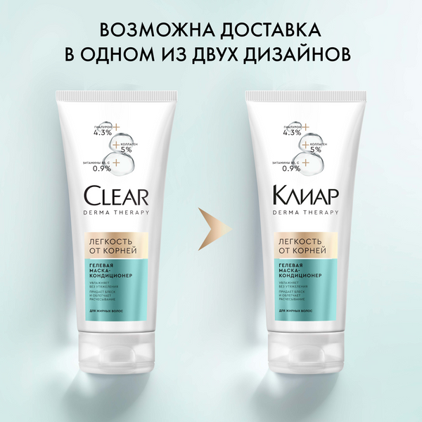 Изображение товара Маска для волос Clear Кондиционер Derma Therapy Легкость от корней (200мл)