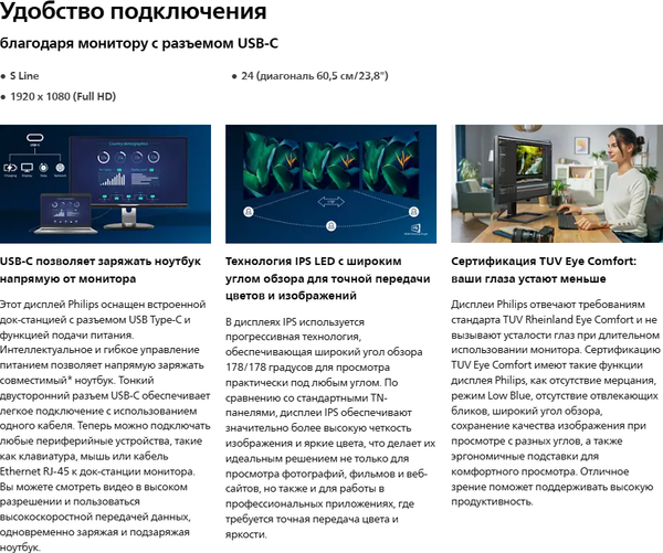 Изображение товара Монитор Philips 243S1/00