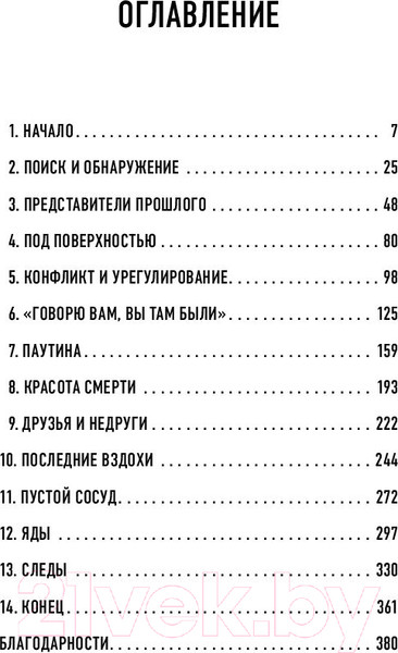 Изображение товара Нехудожественная книга Бомбора Как нашли убийцу? Каждое тело оставляет след (Уилтшир П.)