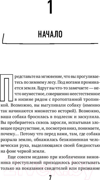 Изображение товара Нехудожественная книга Бомбора Как нашли убийцу? Каждое тело оставляет след (Уилтшир П.)