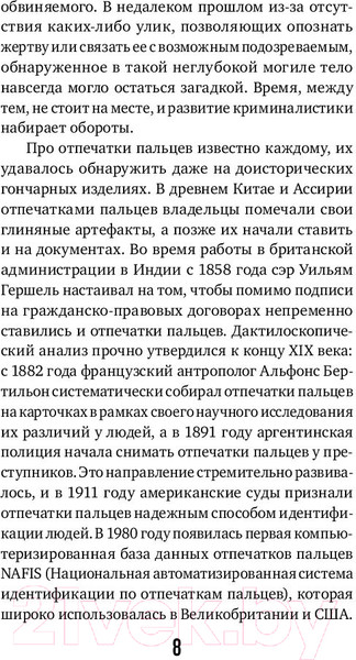 Изображение товара Нехудожественная книга Бомбора Как нашли убийцу? Каждое тело оставляет след (Уилтшир П.)
