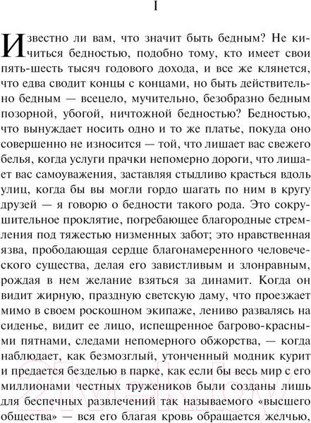 Изображение товара Книга Эксмо Скорбь Сатаны (Корелли М.)