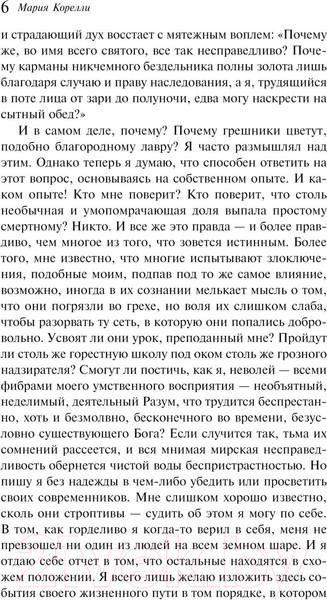 Изображение товара Книга Эксмо Скорбь Сатаны (Корелли М.)
