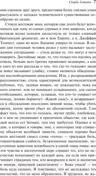 Изображение товара Книга Эксмо Скорбь Сатаны (Корелли М.)