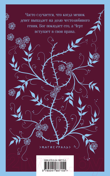 Изображение товара Книга Эксмо Скорбь Сатаны (Корелли М.)