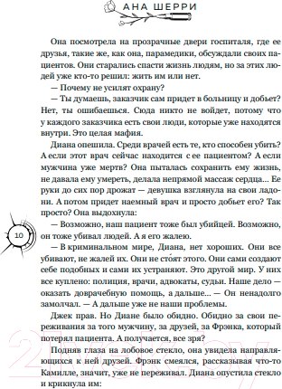 Изображение товара Книга Like Book Хрупкое равновесие. Лимитированное издание трилогии (Шерри А.)