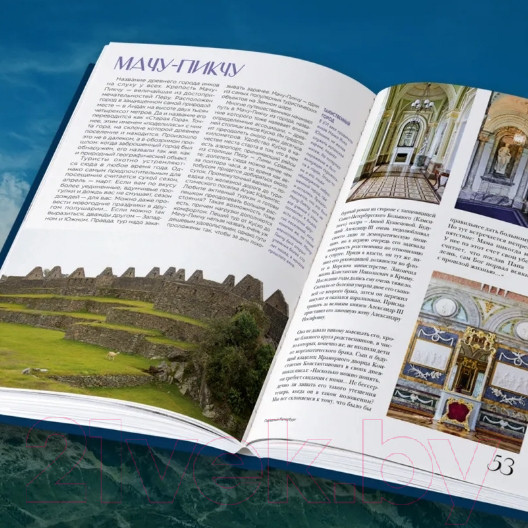 Изображение товара Книга Бомбора Места, которые нужно увидеть, пока они не исчезли (Яворская Е.В.)