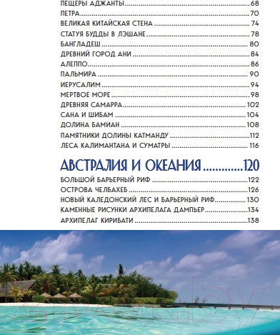 Изображение товара Книга Бомбора Места, которые нужно увидеть, пока они не исчезли (Яворская Е.В.)