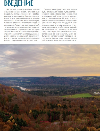 Изображение товара Книга Бомбора Места, которые нужно увидеть, пока они не исчезли (Яворская Е.В.)