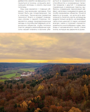 Изображение товара Книга Бомбора Места, которые нужно увидеть, пока они не исчезли (Яворская Е.В.)