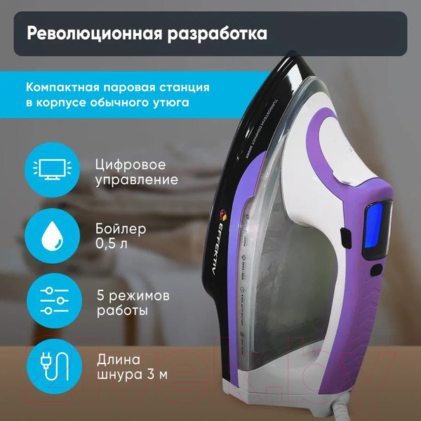 Изображение товара Утюг с парогенератором EFFEKTIV Turbosteam 3000Х (фиолетовый)