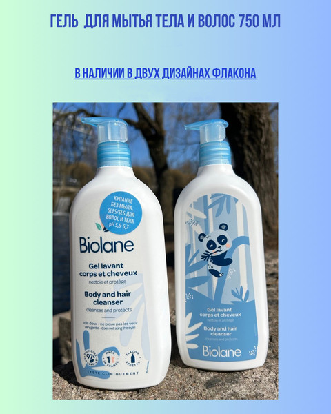 Изображение товара Гель для тела детский Biolane Гель для очищения тела и волос (750мл)