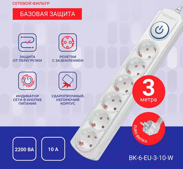 Изображение товара Сетевой фильтр IPPON BK-6-EU-3-10-W (3м, 6 розеток, белый)