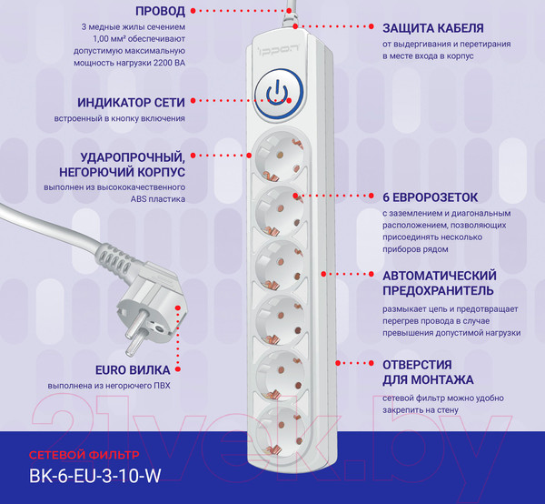 Изображение товара Сетевой фильтр IPPON BK-6-EU-3-10-W (3м, 6 розеток, белый)