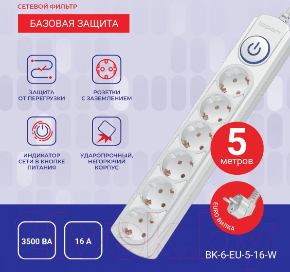 Изображение товара Сетевой фильтр IPPON BK-6-EU-5-16-W (5м, 6 розеток, белый)