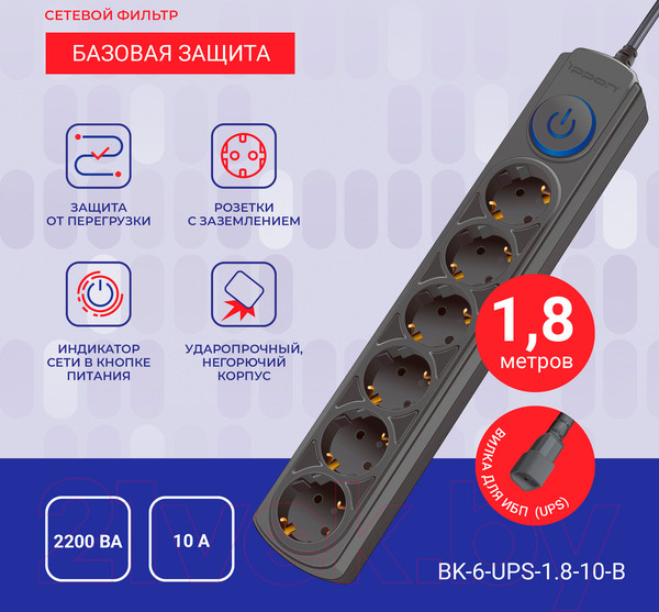 Изображение товара Сетевой фильтр IPPON BK-6-UPS-1.8-10-B (1.8м, 6 розеток, черный)