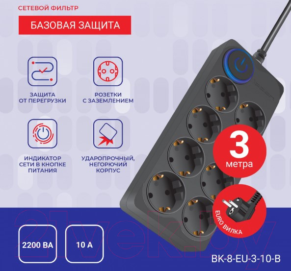 Изображение товара Сетевой фильтр IPPON BK-8-EU-3-10-B (3м, 8 розеток, черный)