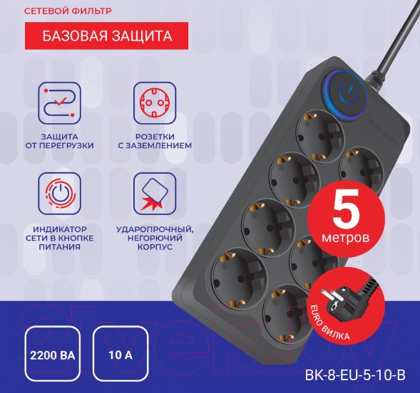Изображение товара Сетевой фильтр IPPON BK-8-EU-5-10-B (5м, 8 розеток, черный)