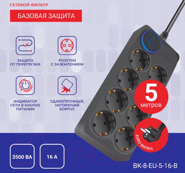 Изображение товара Сетевой фильтр IPPON BK-8-EU-5-16-B (5м, 8 розеток, черный)