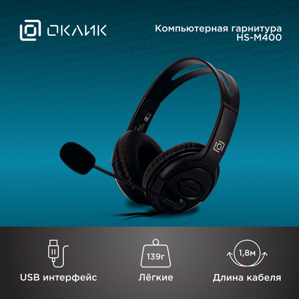 Изображение товара Наушники-гарнитура Оклик HS-M400 (черный)