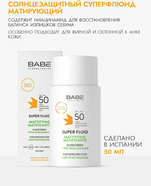 Изображение товара Крем солнцезащитный Laboratorios Babe Флюид С ниацинамидом SPF50 (50мл)
