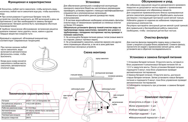 Изображение товара Смеситель Eleanti 0402.518