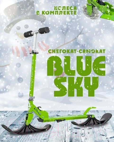 Изображение товара Самокат-снегокат Playshion Bluesky-SNW / WS-SX003G (зеленый)