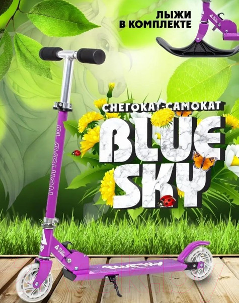 Изображение товара Самокат-снегокат Playshion Bluesky-SNW / WS-SX003V (фиолетовый)