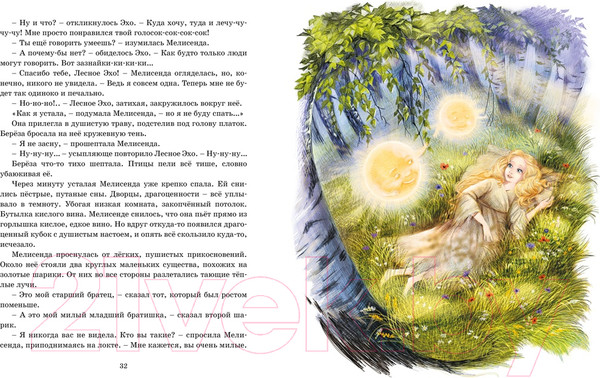 Изображение товара Книга Махаон Босая принцесса (Прокофьева С.)