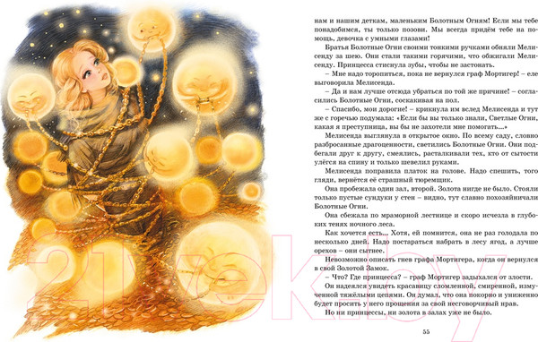 Изображение товара Книга Махаон Босая принцесса (Прокофьева С.)