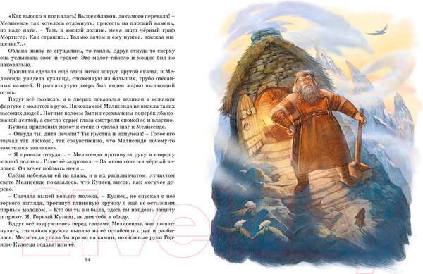 Изображение товара Книга Махаон Босая принцесса (Прокофьева С.)