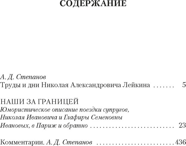 Художественная книга Азбука Наши за границей (Лейкин Н.) — фото 6
