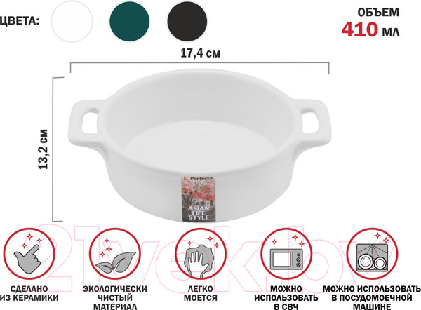 Изображение товара Супница Perfecto Linea Asian 17-117131 (белый)