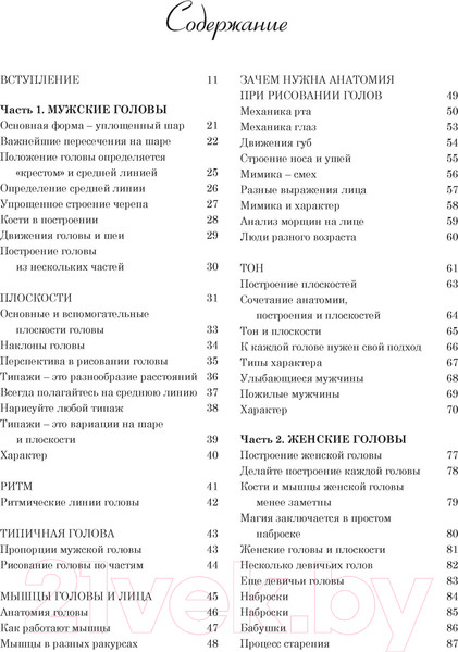 Изображение товара Книга КоЛибри Рисование головы и рук (Лумис Э.)