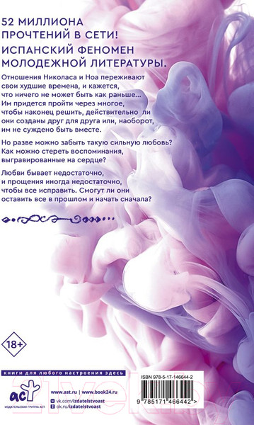 Изображение товара Книга АСТ Наша вина (Рон М.)