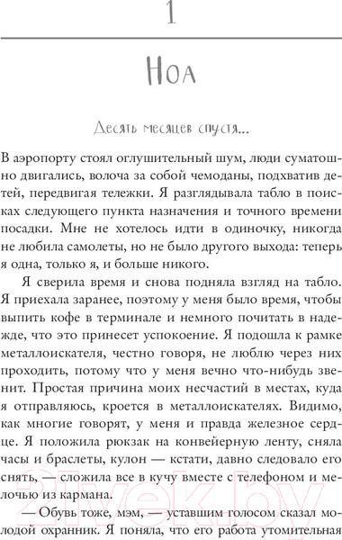 Изображение товара Книга АСТ Наша вина (Рон М.)