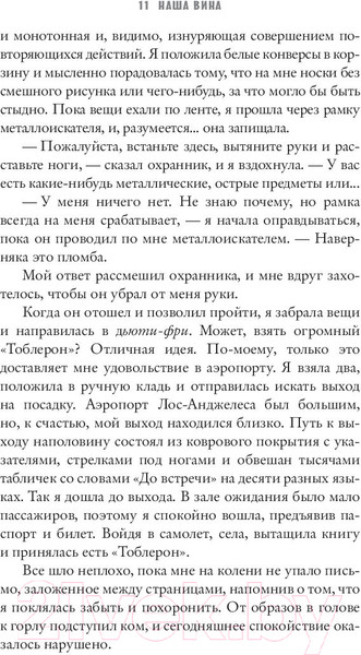 Изображение товара Книга АСТ Наша вина (Рон М.)