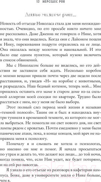 Изображение товара Книга АСТ Наша вина (Рон М.)