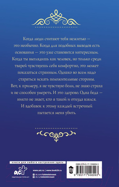 Изображение товара Книга АСТ Вильгельм. Ученик колдуна (Лисина А.)