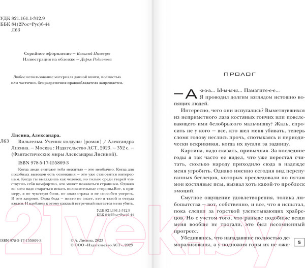 Изображение товара Книга АСТ Вильгельм. Ученик колдуна (Лисина А.)