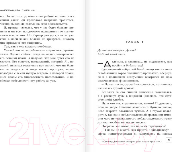 Изображение товара Книга АСТ Вильгельм. Ученик колдуна (Лисина А.)