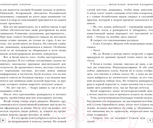 Изображение товара Книга АСТ Вильгельм. Ученик колдуна (Лисина А.)