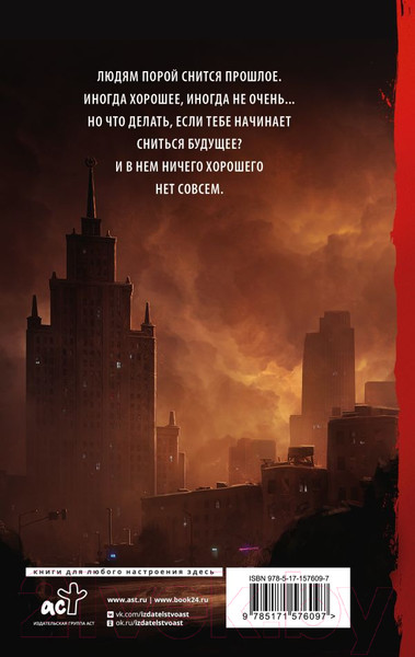 Изображение товара Книга АСТ Форсайт (Лукьяненко С.В.)