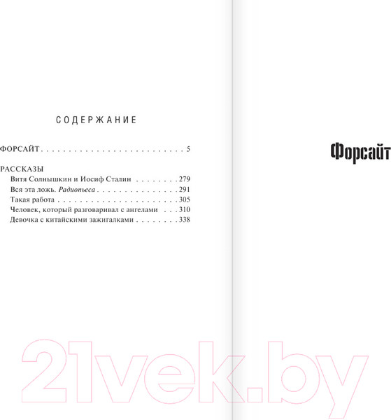 Изображение товара Книга АСТ Форсайт (Лукьяненко С.В.)