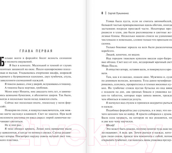 Изображение товара Книга АСТ Форсайт (Лукьяненко С.В.)