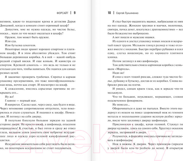 Изображение товара Книга АСТ Форсайт (Лукьяненко С.В.)