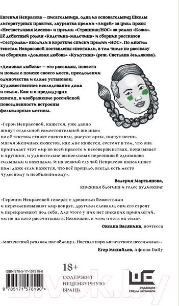 Художественная книга АСТ Домовая любовь (Некрасова Е.И.) — фото 6