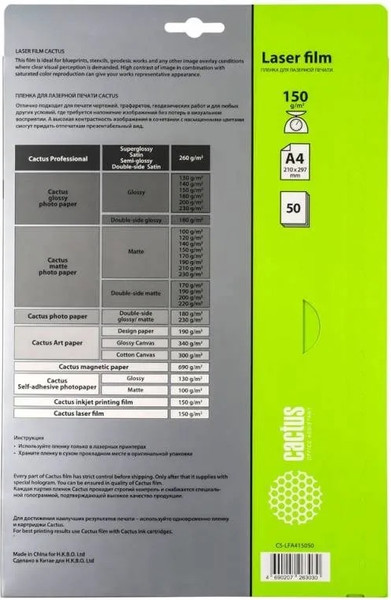 Изображение товара Пленка для печати Cactus CS-LFA415050