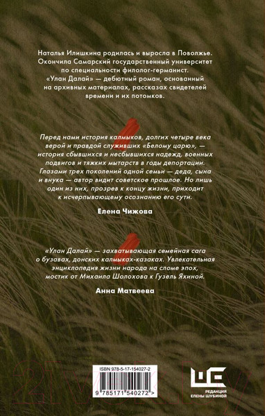 Изображение товара Книга АСТ Улан Далай (Илишкина Н.Ю.)