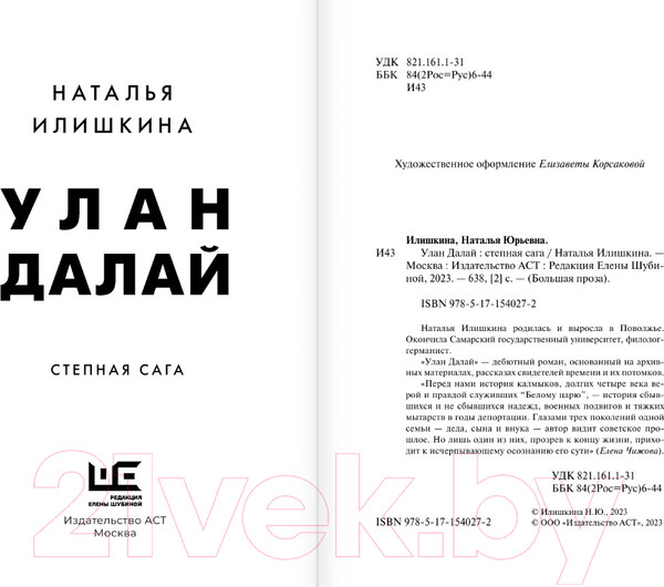 Изображение товара Книга АСТ Улан Далай (Илишкина Н.Ю.)